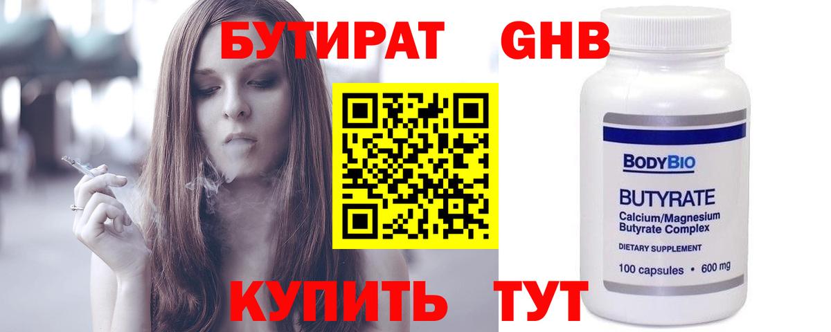Новоалтайск  БУТИРАТ BDO  БУТИРАТ  Вход с VPN 