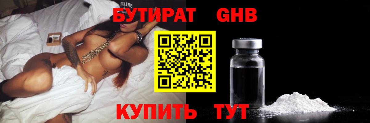 Бутират оксибутират Новоалтайск