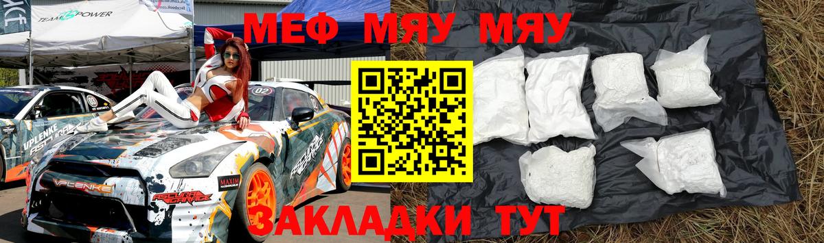 МЯУ-МЯУ  Мефедрон мяу мяу  Вход с VPN  Новоалтайск 