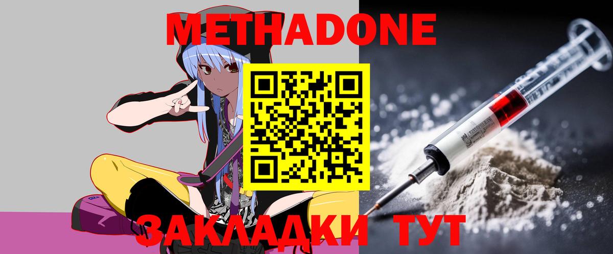 Метадон мёд  МЕТАДОН methadone  Новоалтайск  Вход с VPN 